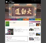 善光寺 本坊 大勧進